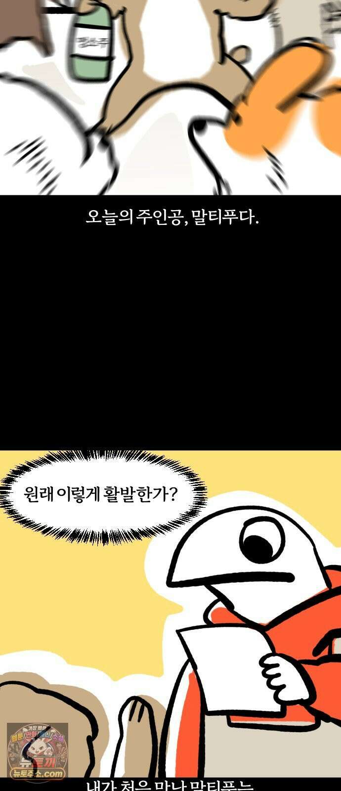 개집사 177화: 돌아온 견종 특집-말티푸편 5