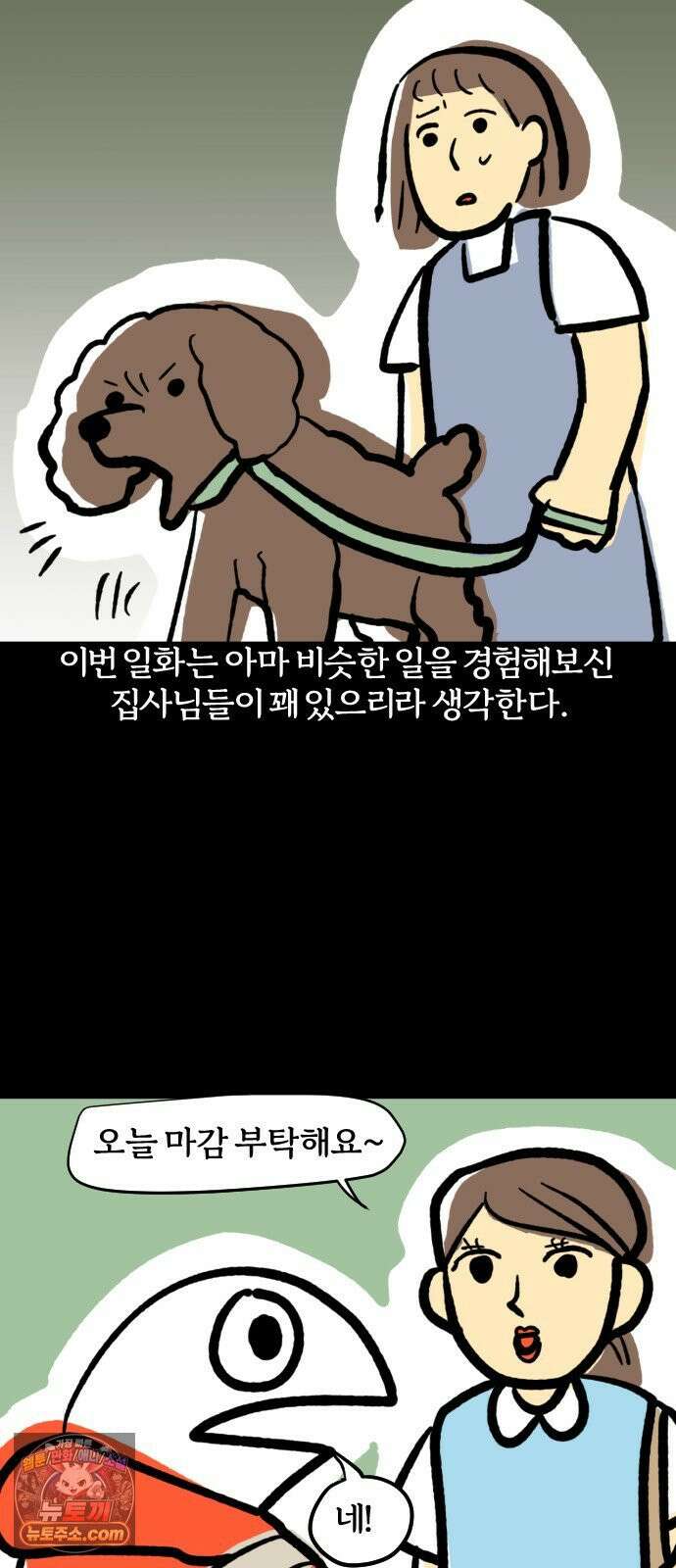 183화: 개집사-괴담 특집 2