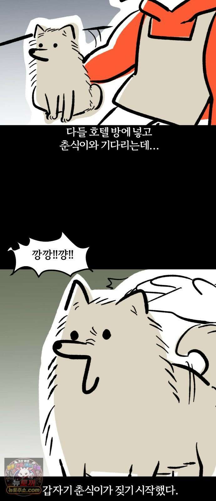 183화: 개집사-괴담 특집 5