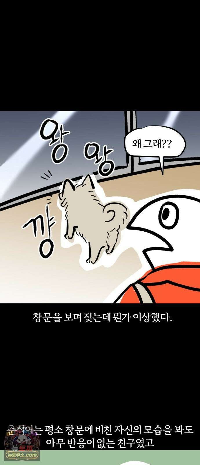183화: 개집사-괴담 특집 6