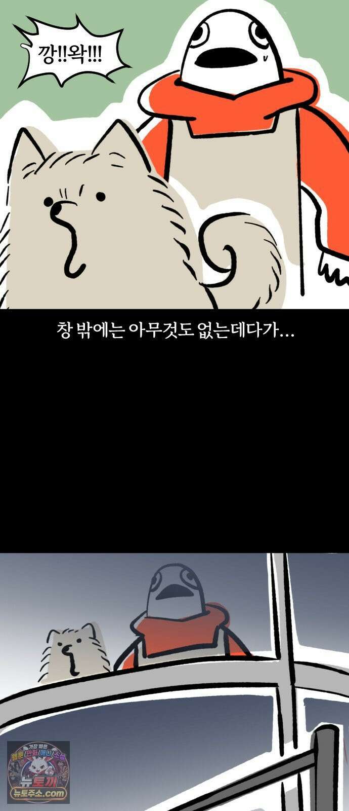183화: 개집사-괴담 특집 7