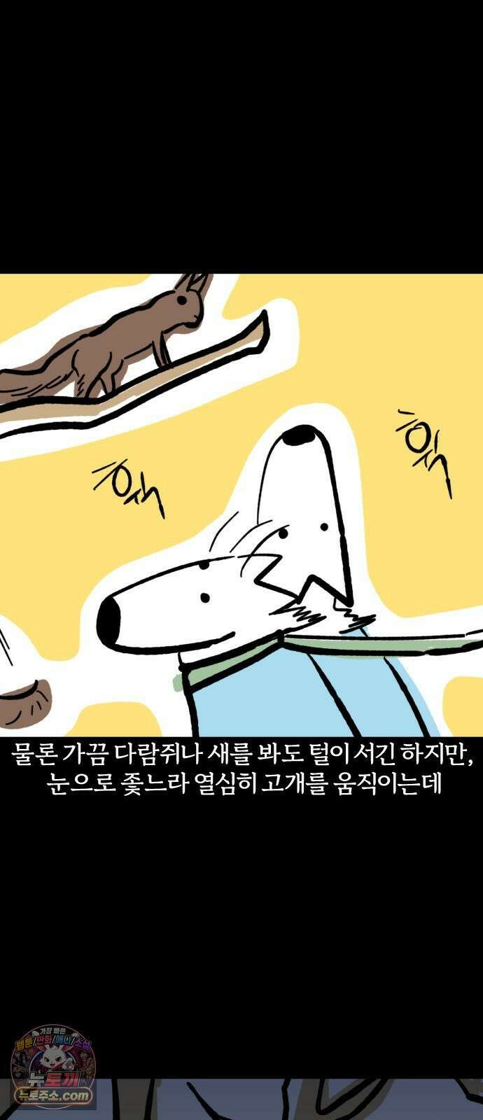 183화: 개집사-괴담 특집 11