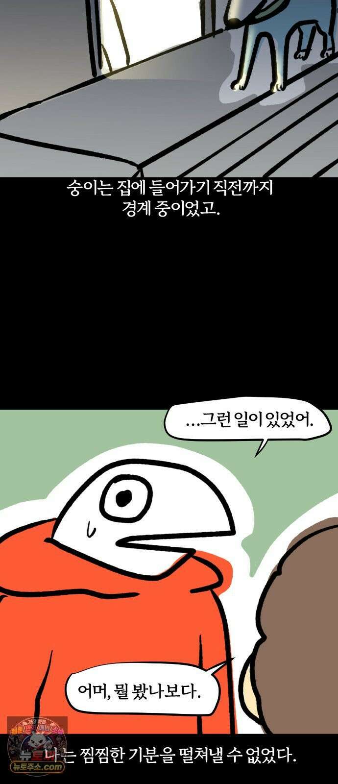 183화: 개집사-괴담 특집 15
