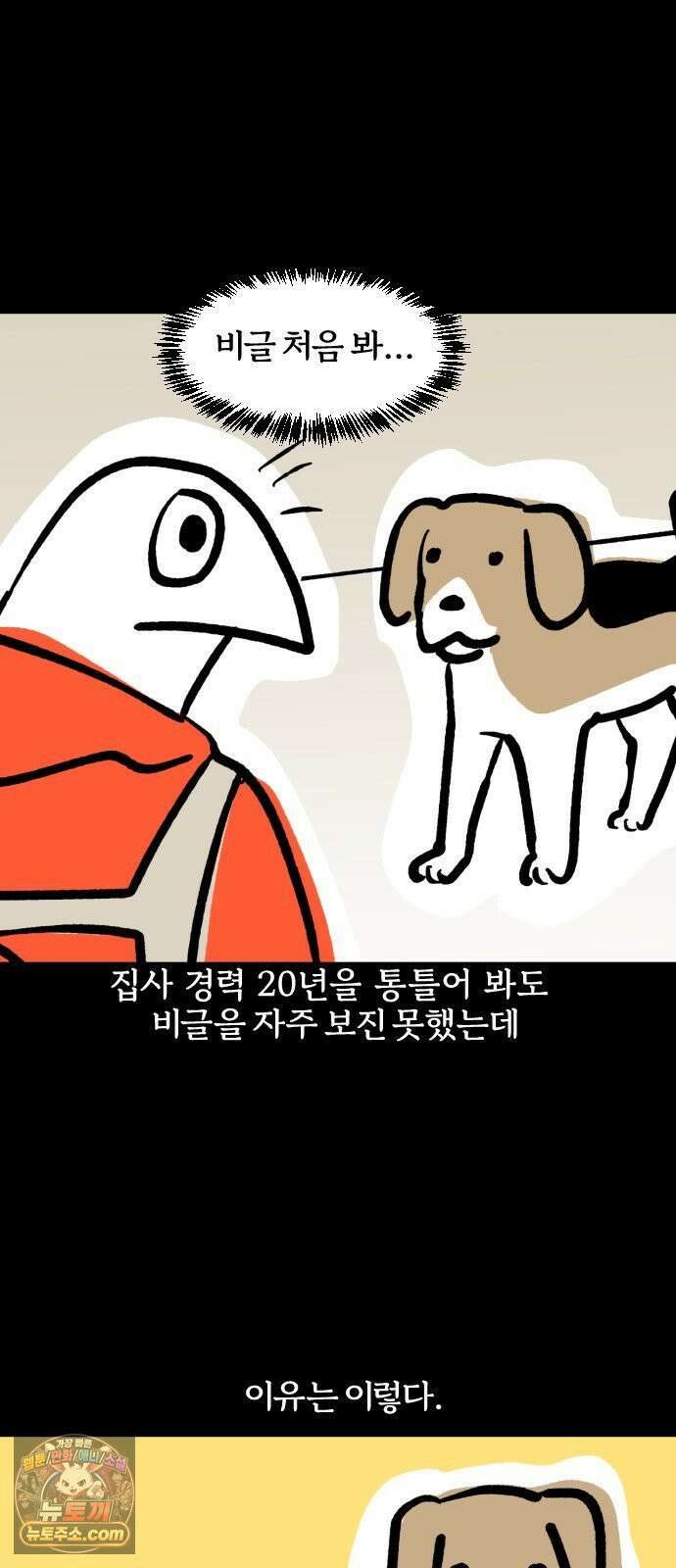 개집사 189화: 알바일지? 견종특집? -비글 편 4