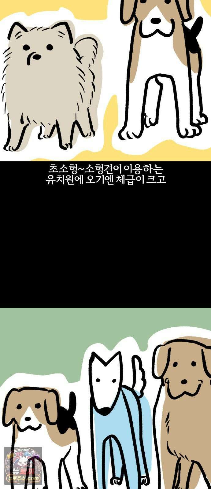 개집사 189화: 알바일지? 견종특집? -비글 편 5