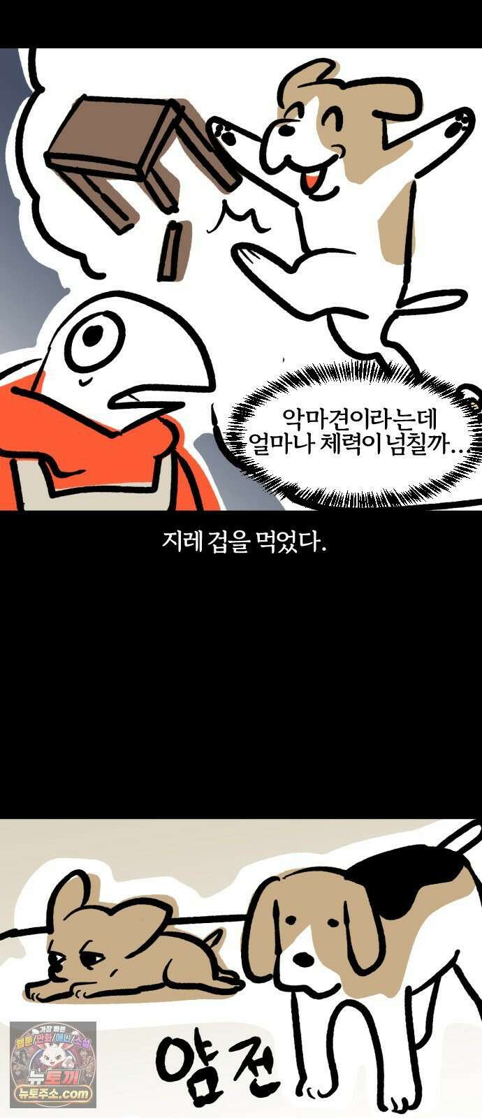 개집사 189화: 알바일지? 견종특집? -비글 편 7