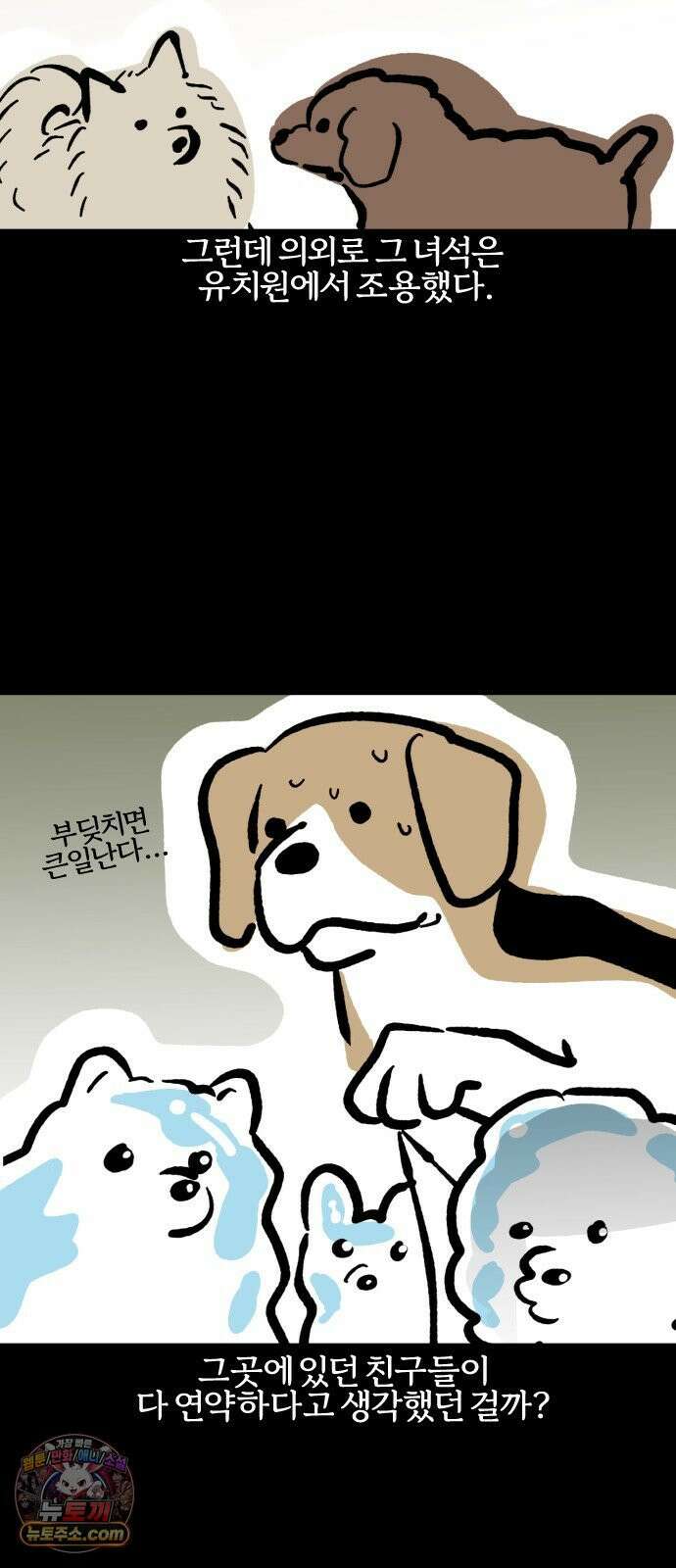 개집사 189화: 알바일지? 견종특집? -비글 편 8