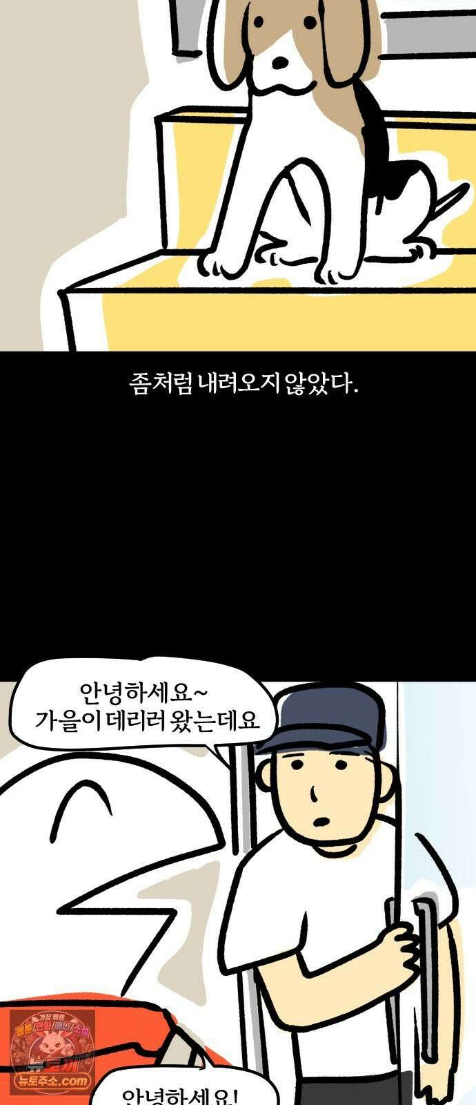 개집사 189화: 알바일지? 견종특집? -비글 편 10