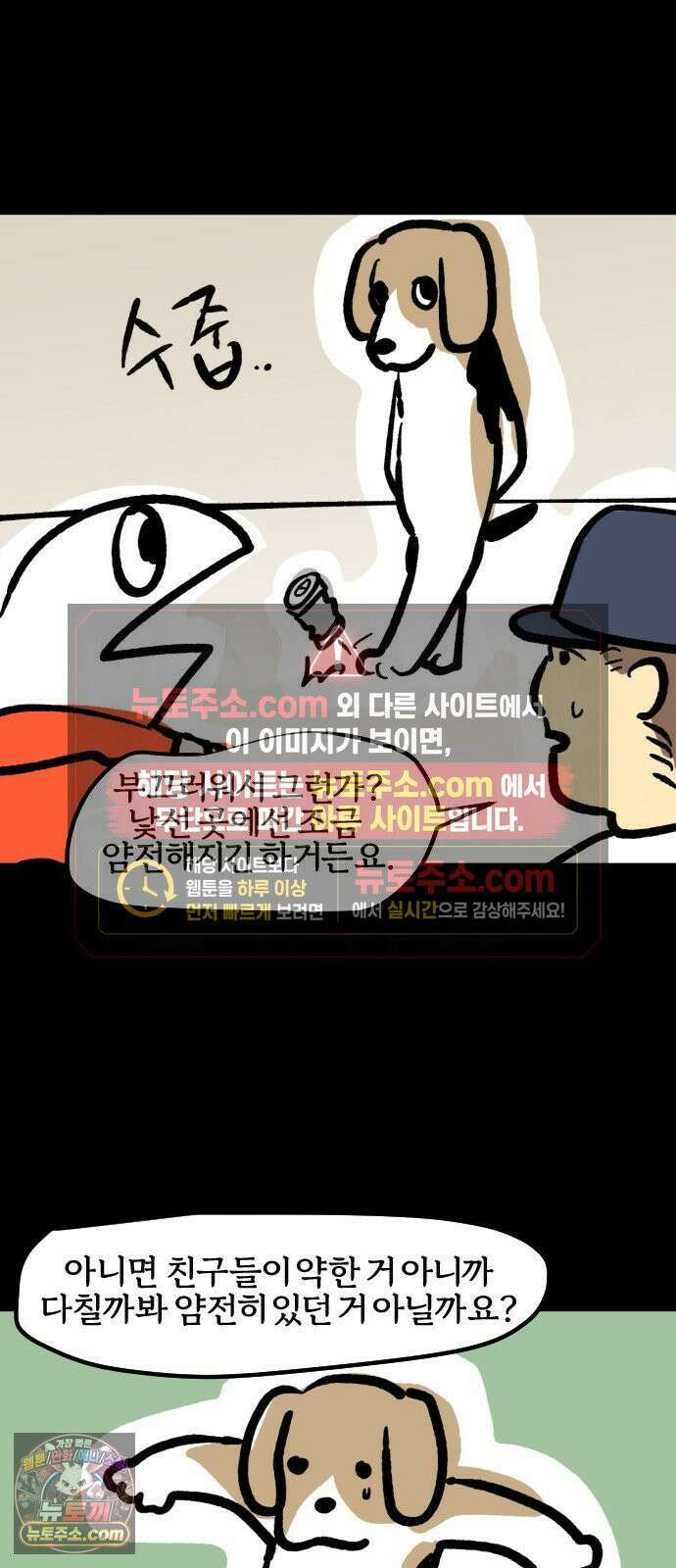 개집사 189화: 알바일지? 견종특집? -비글 편 14