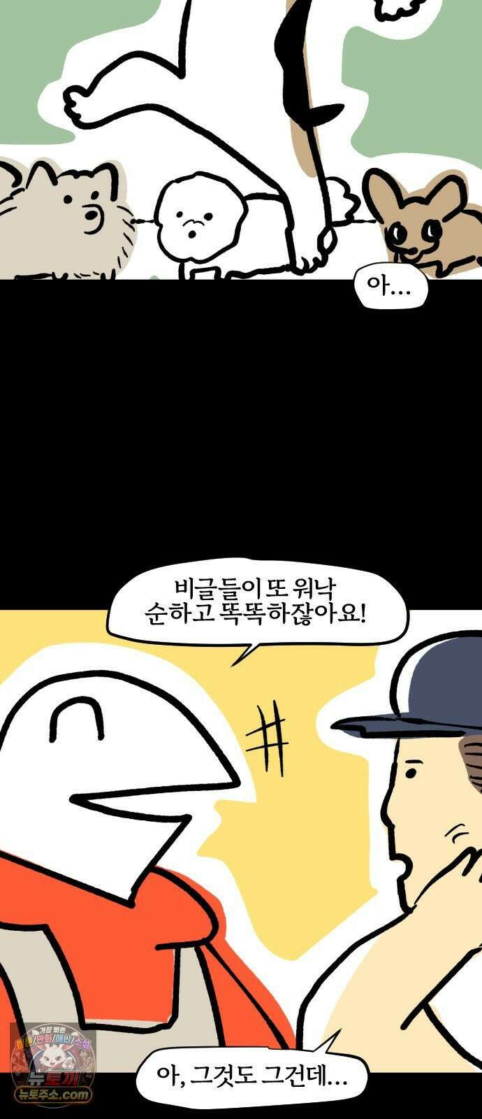 개집사 189화: 알바일지? 견종특집? -비글 편 15