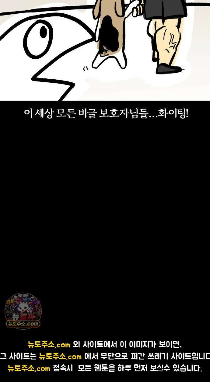 개집사 189화: 알바일지? 견종특집? -비글 편 20