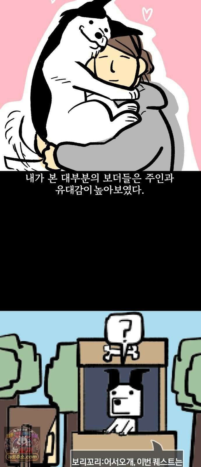 개집사 195화: 돌아온 견종 특집-보더콜리편 17