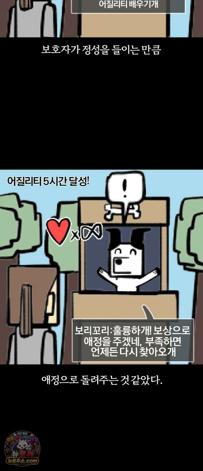 개집사 195화: 돌아온 견종 특집-보더콜리편 18