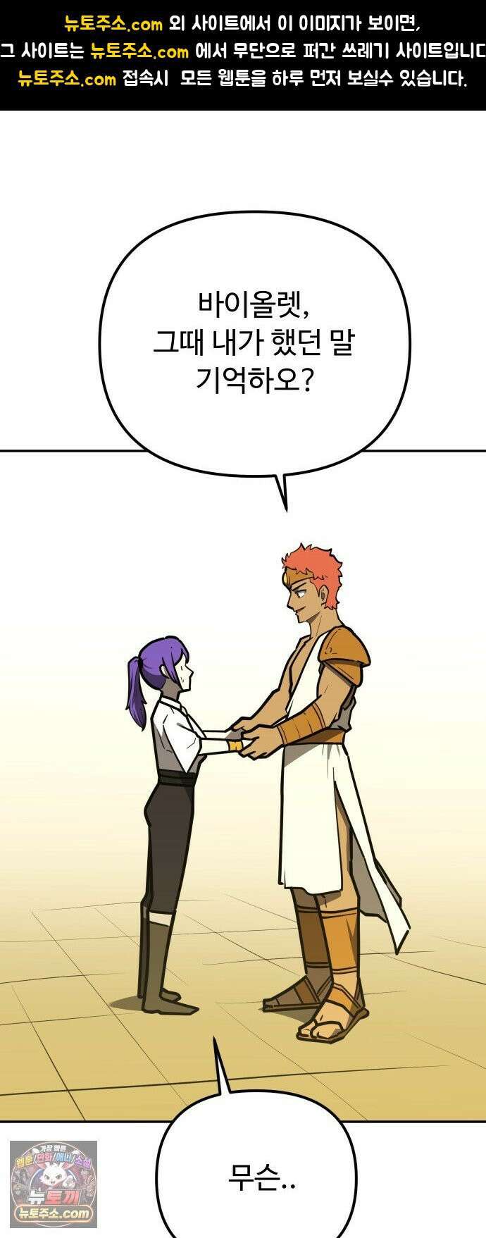 절세미남 망나니 해골 되다 93화: 바스테드 1