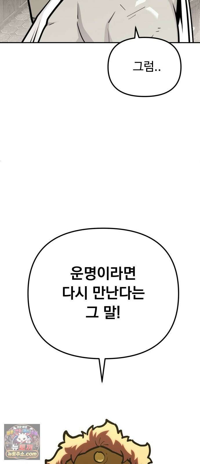 절세미남 망나니 해골 되다 93화: 바스테드 3