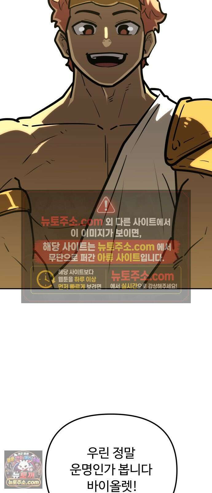 절세미남 망나니 해골 되다 93화: 바스테드 4