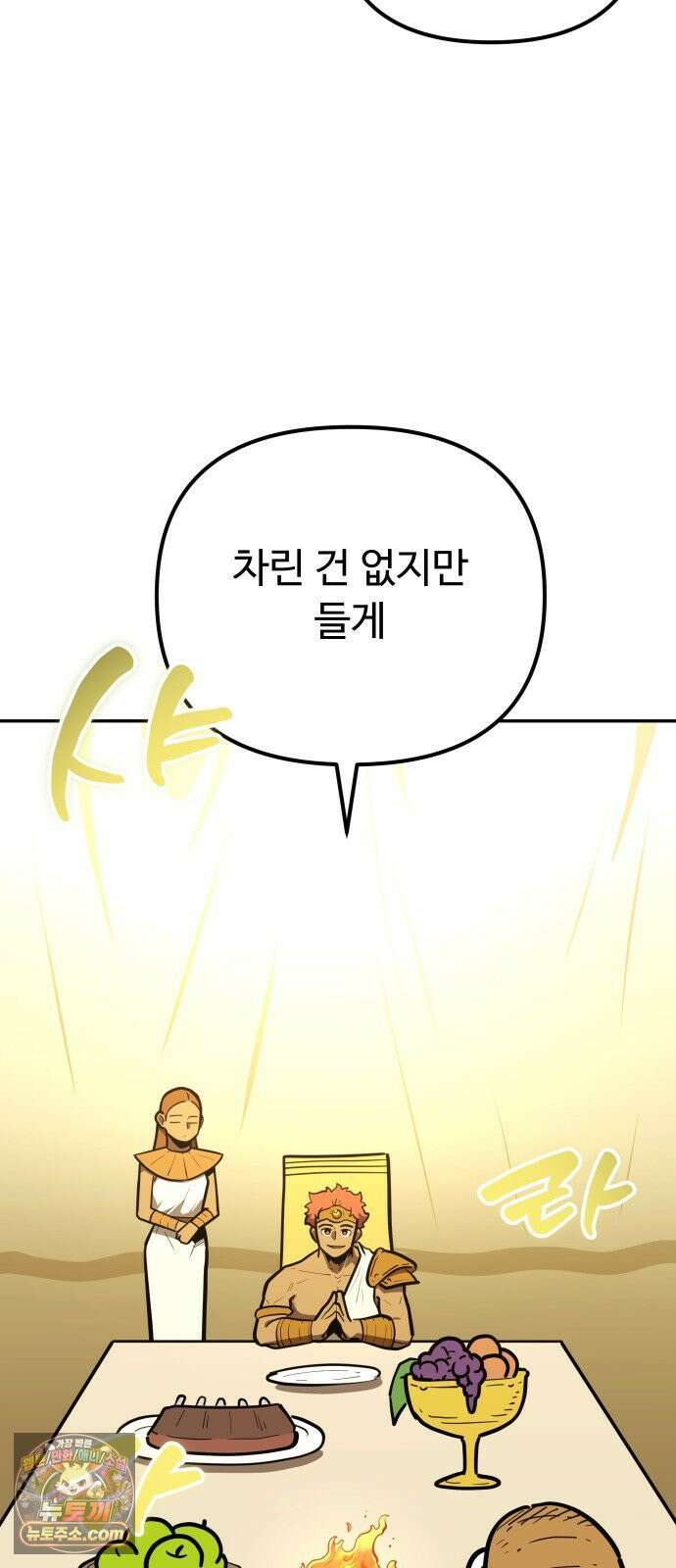 절세미남 망나니 해골 되다 93화: 바스테드 8