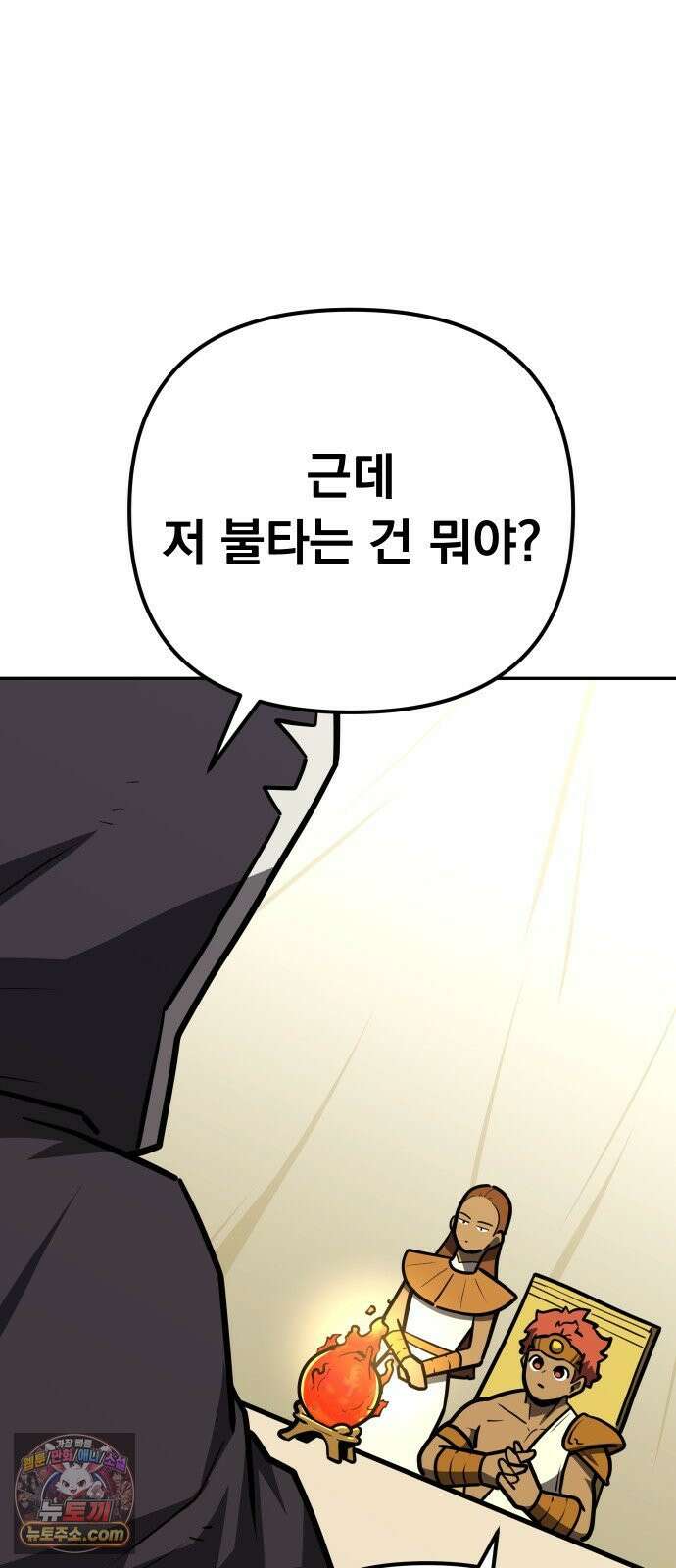 절세미남 망나니 해골 되다 93화: 바스테드 14