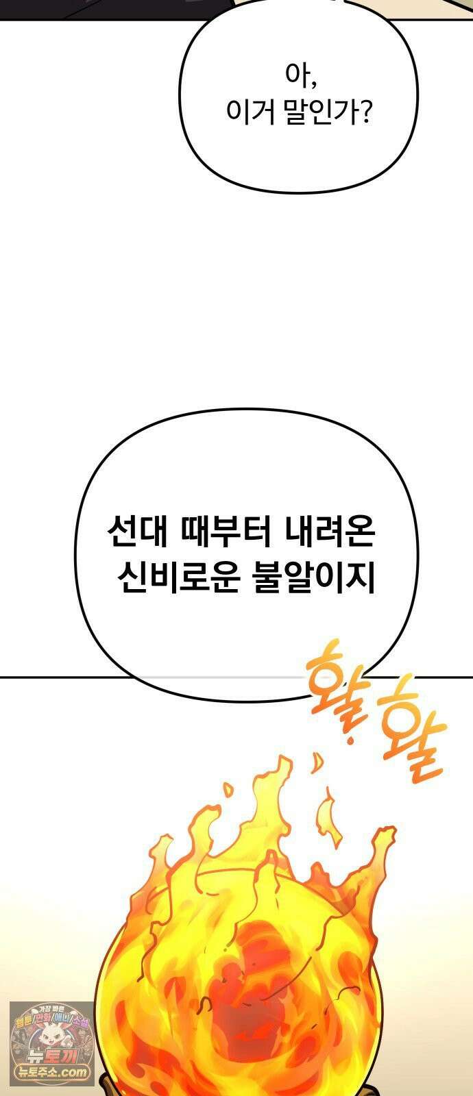절세미남 망나니 해골 되다 93화: 바스테드 15