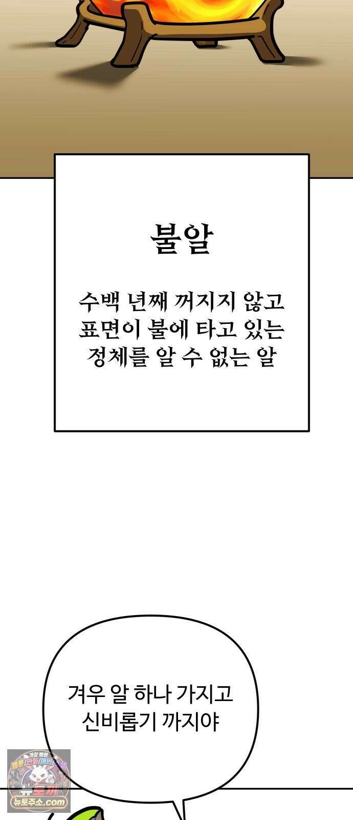 절세미남 망나니 해골 되다 93화: 바스테드 16