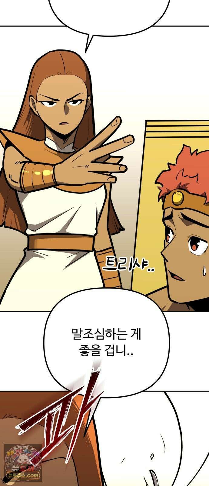 절세미남 망나니 해골 되다 93화: 바스테드 19