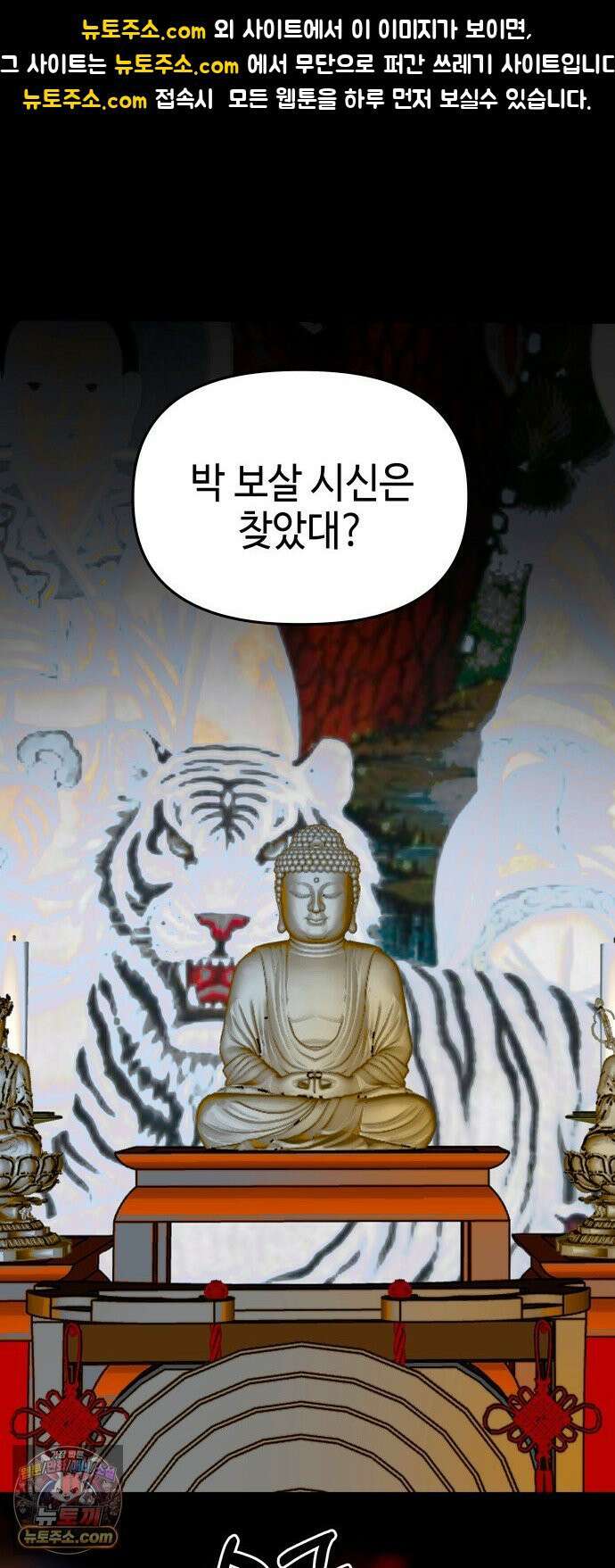 신이 내린 탑스타 56화 1