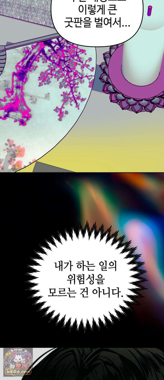 신이 내린 탑스타 56화 3