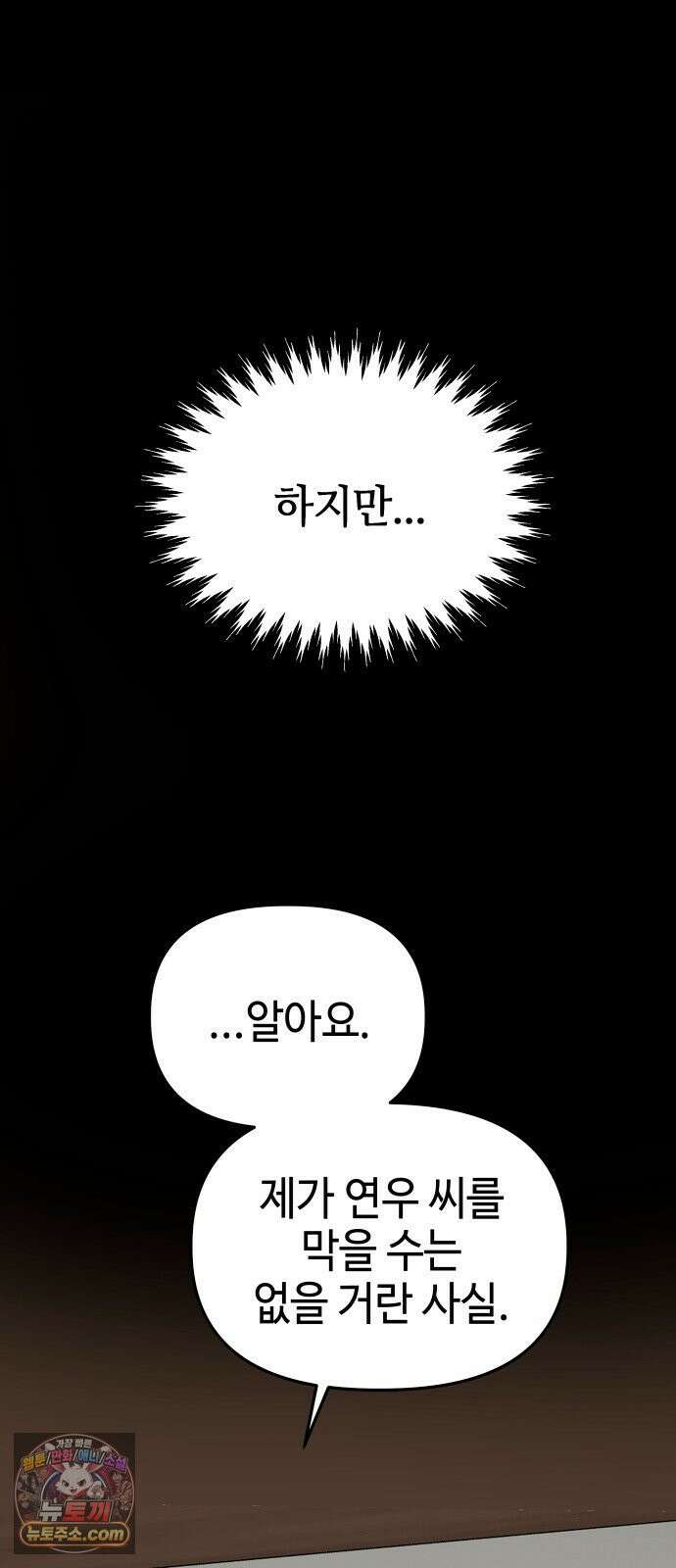신이 내린 탑스타 56화 6