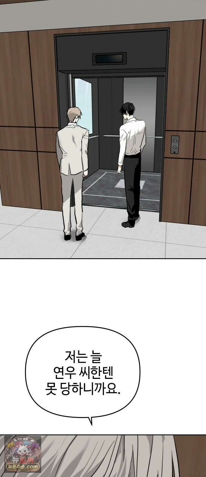 신이 내린 탑스타 56화 7