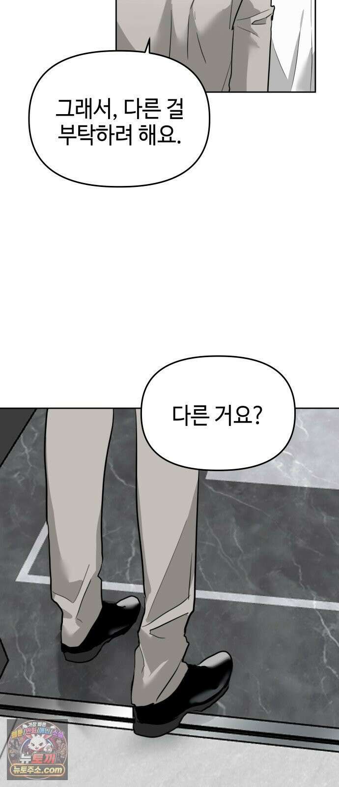 신이 내린 탑스타 56화 9