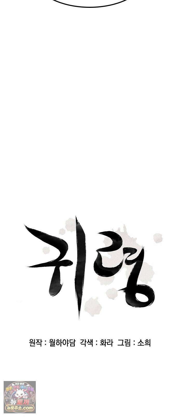 귀령 69화 13