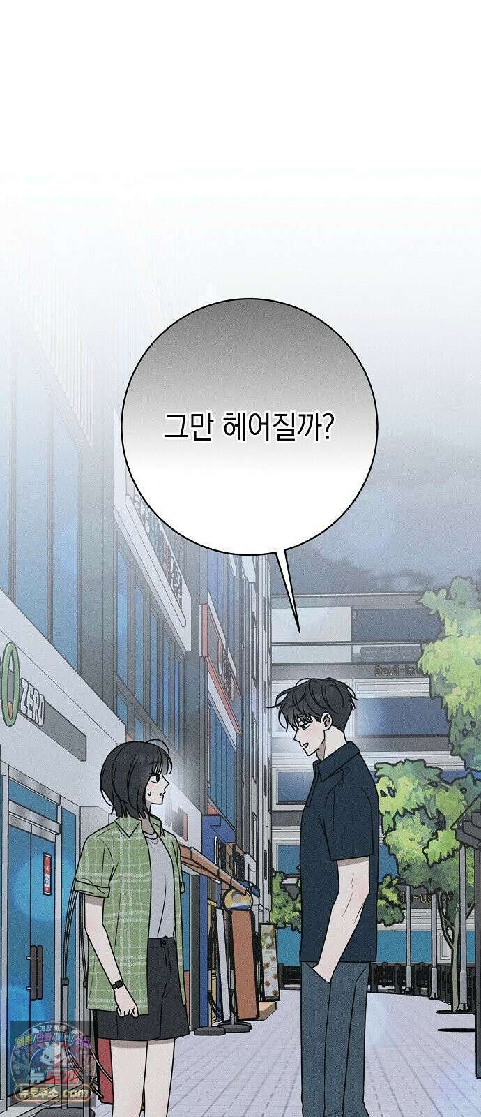 전력고백 75화 2