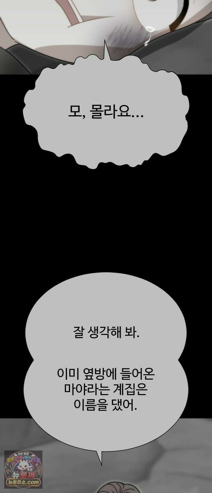 레베카의 기도 76화 협상3 10