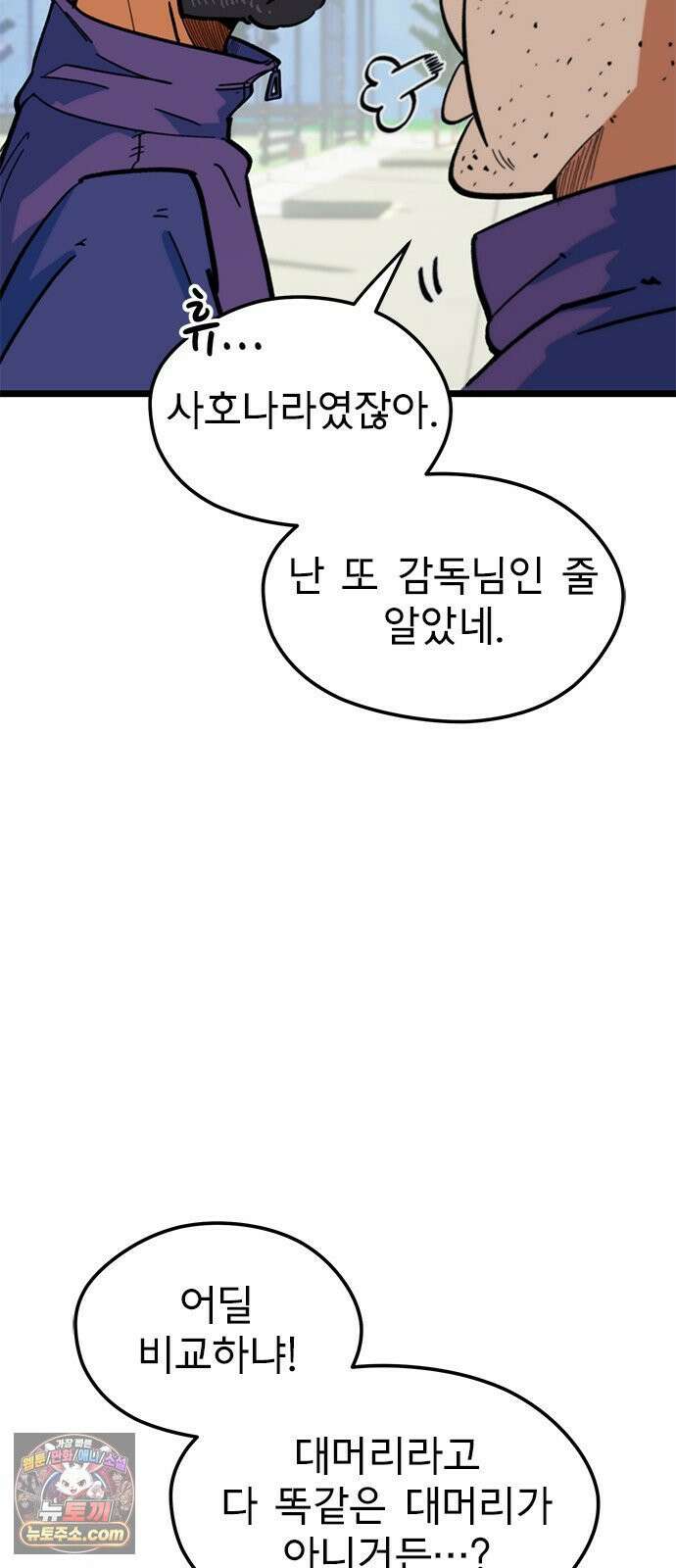 축구천재로 오해받는 중입니다 70화 4