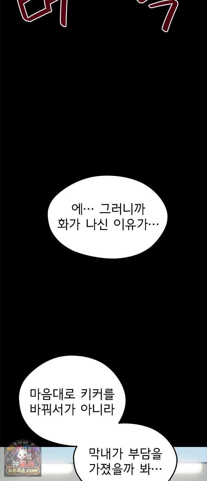 축구천재로 오해받는 중입니다 70화 13