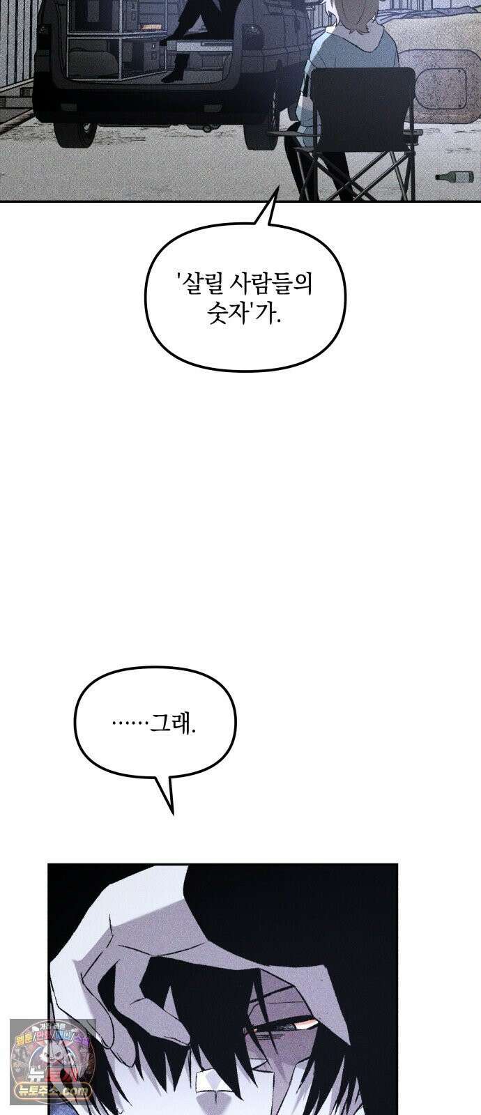 살인예정자 68화 : 증명(1) 3