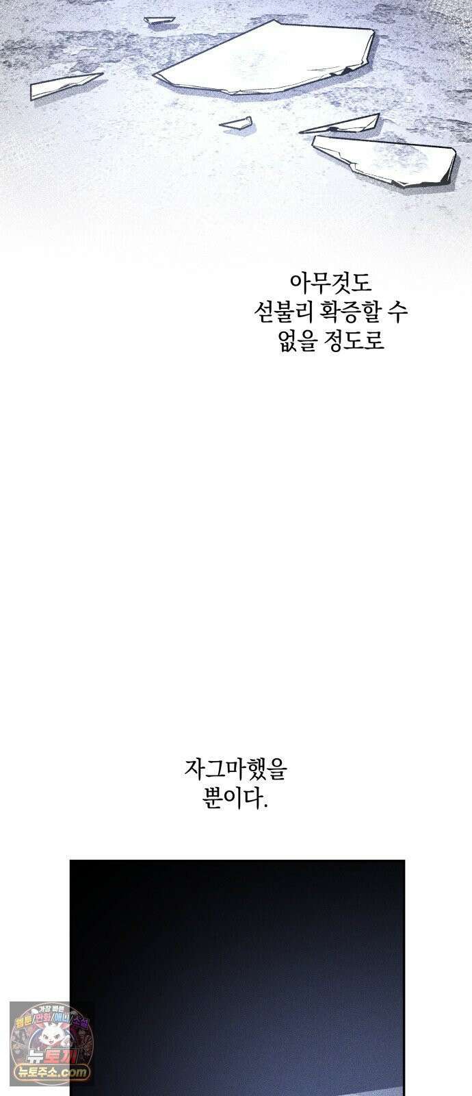 살인예정자 68화 : 증명(1) 6