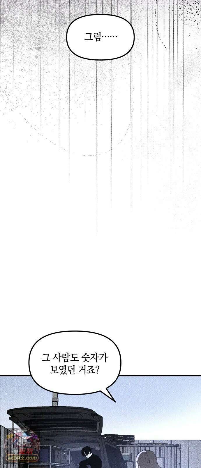 살인예정자 68화 : 증명(1) 2