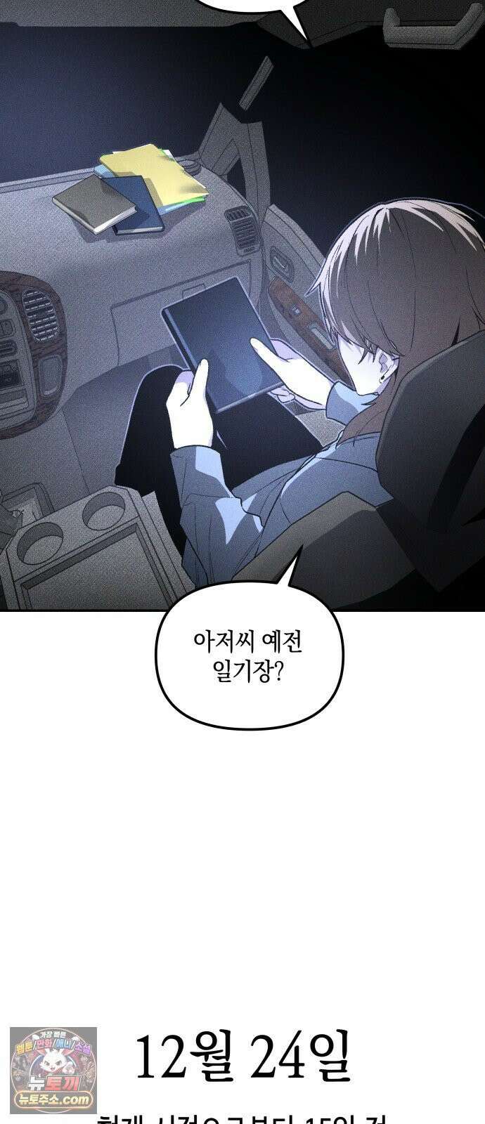 살인예정자 68화 : 증명(1) 8