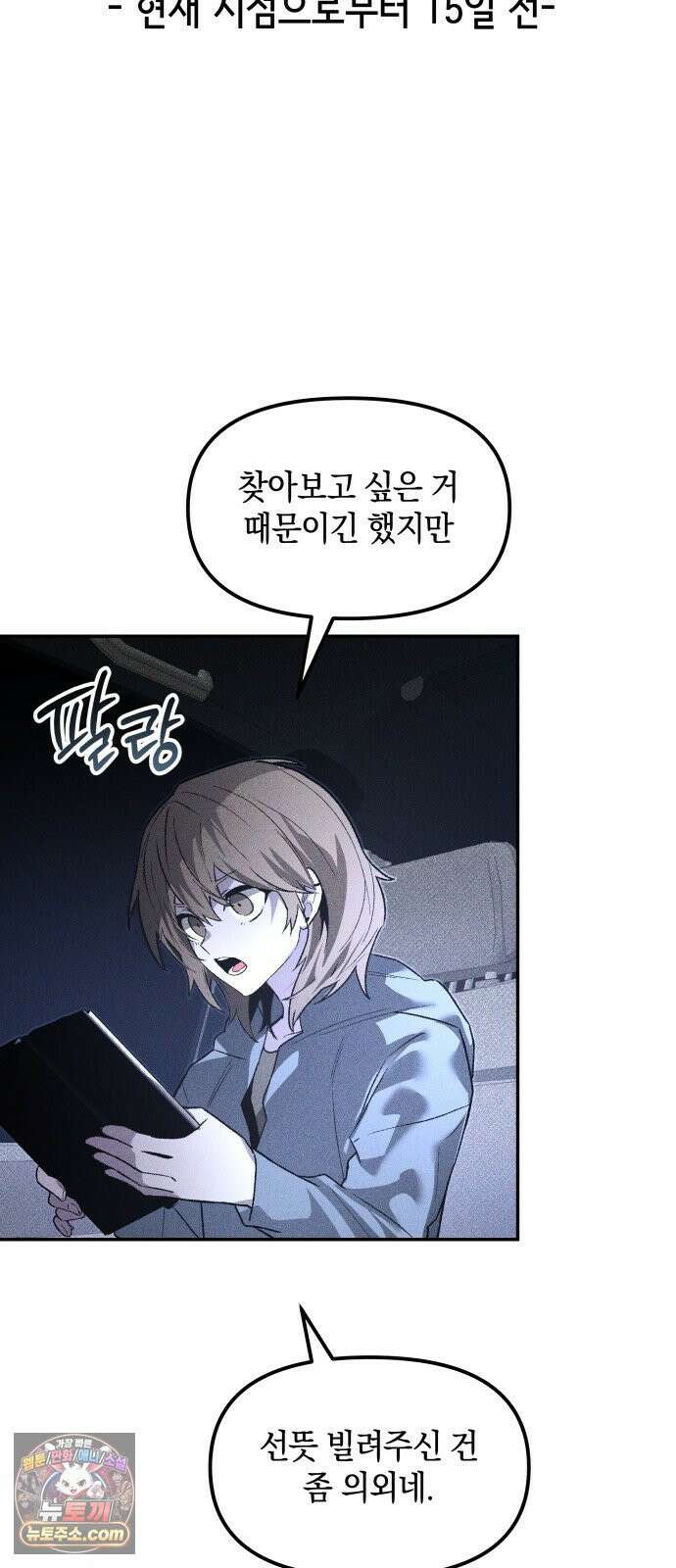 살인예정자 68화 : 증명(1) 9