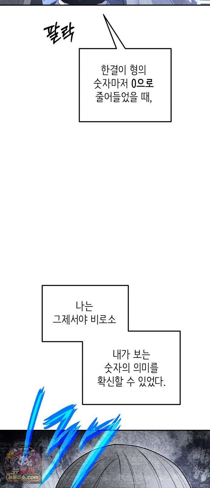 살인예정자 68화 : 증명(1) 12