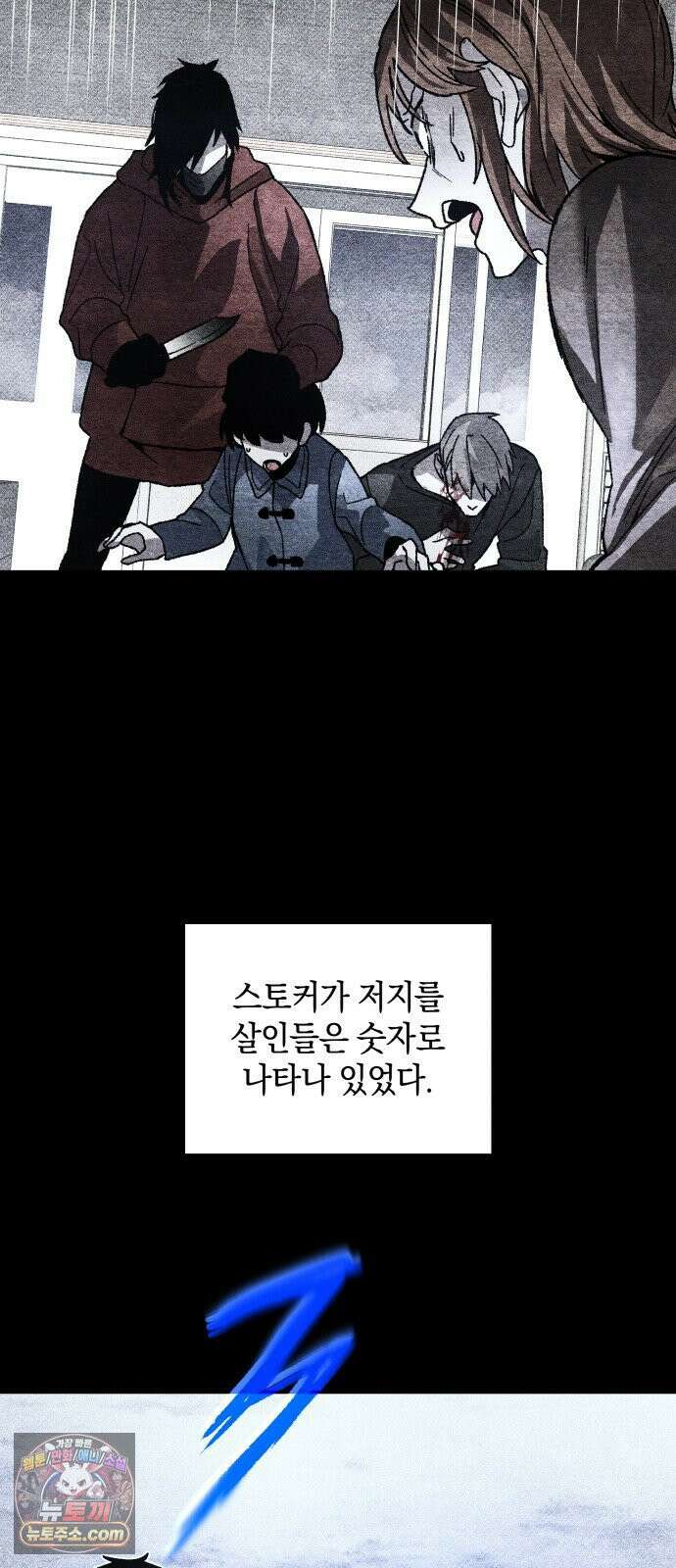 살인예정자 68화 : 증명(1) 24