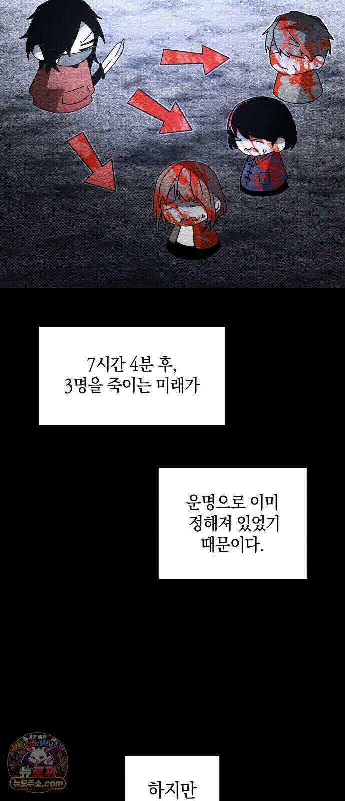 살인예정자 68화 : 증명(1) 25