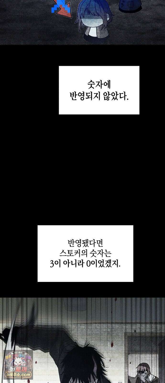 살인예정자 68화 : 증명(1) 27