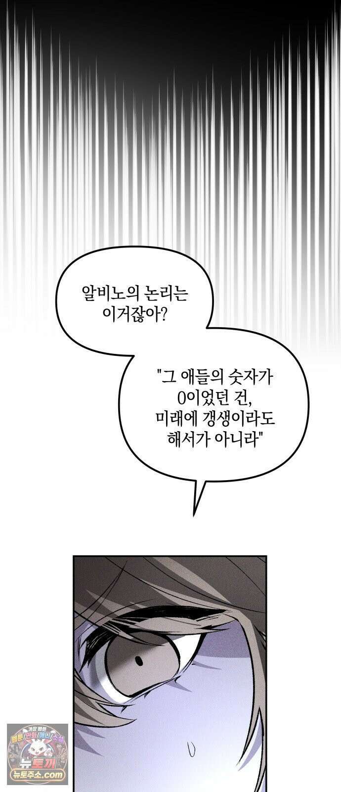 살인예정자 68화 : 증명(1) 29