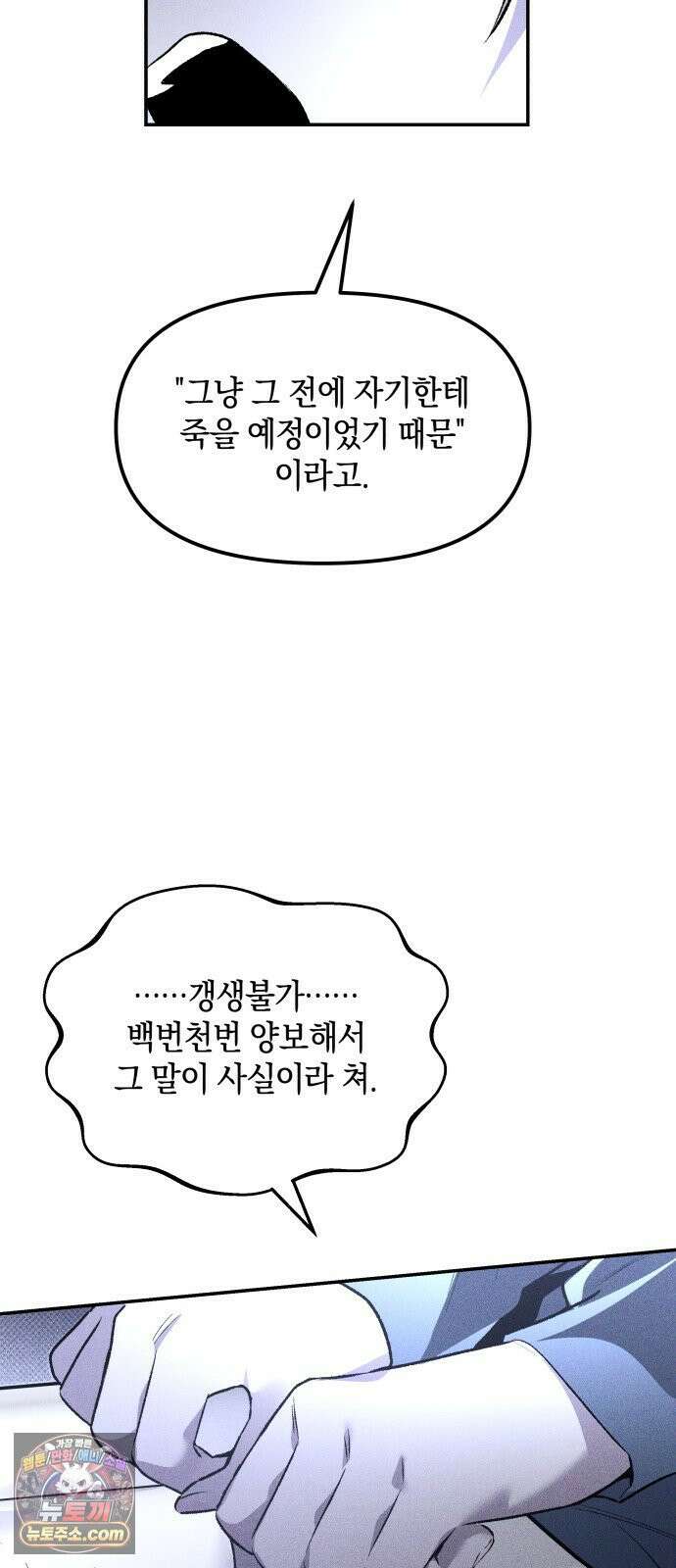 살인예정자 68화 : 증명(1) 30