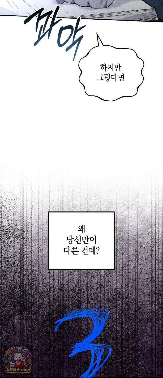 살인예정자 68화 : 증명(1) 31
