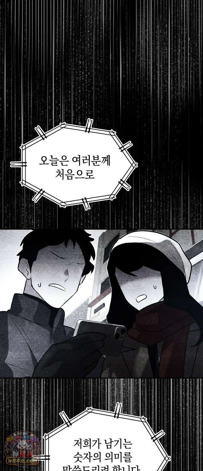 살인예정자 68화 : 증명(1) 40