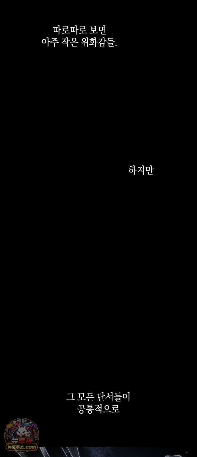 살인예정자 68화 : 증명(1) 50