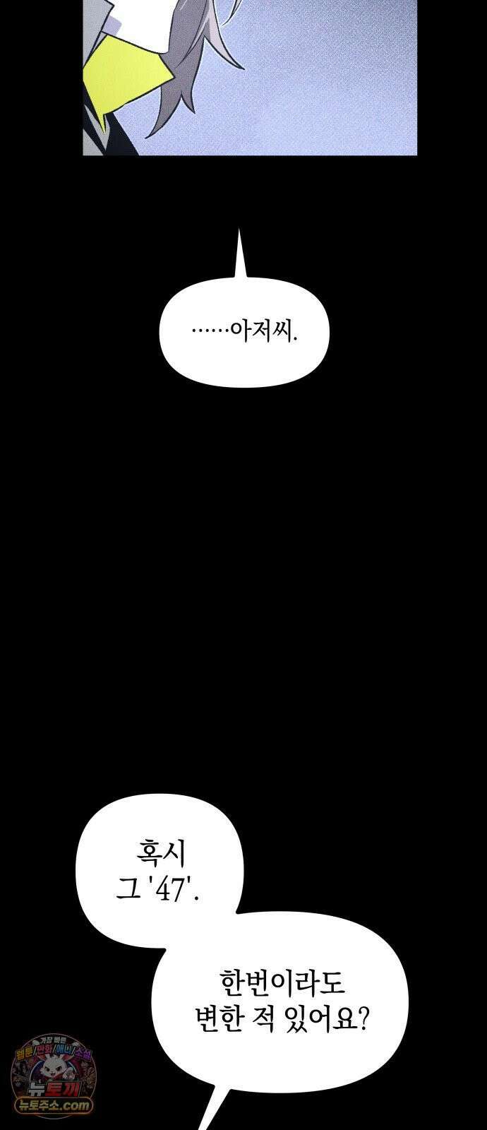 살인예정자 68화 : 증명(1) 52